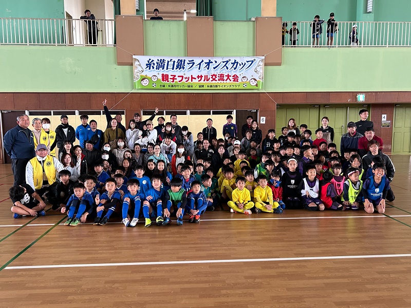 第8回糸満白銀ライオンズカップ親子フットサル交流大会