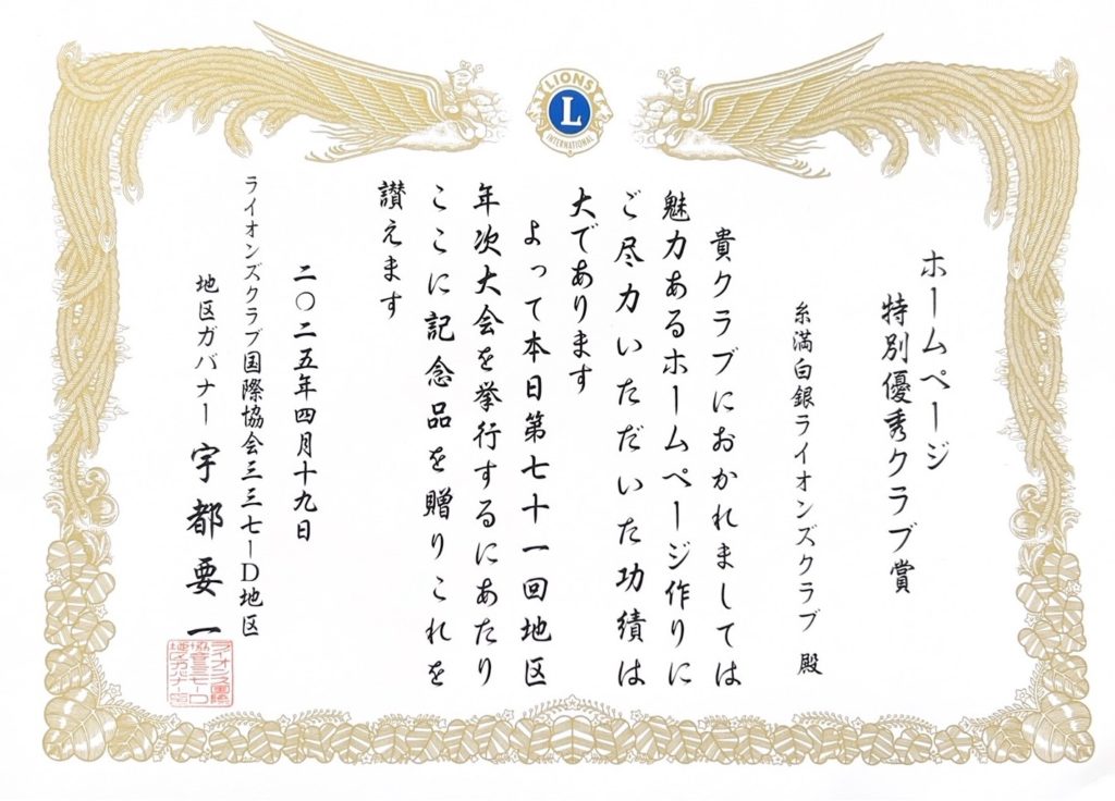 ホームページ特別優秀クラブ賞