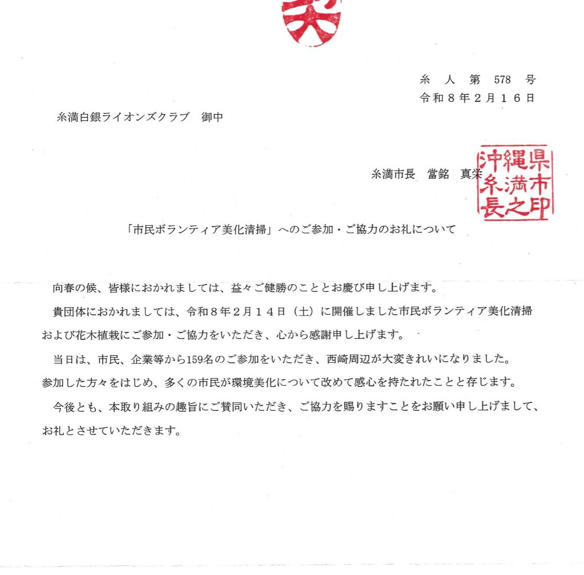 糸満白銀ライオンズクラブ_市民ボランティア美化清掃に参加